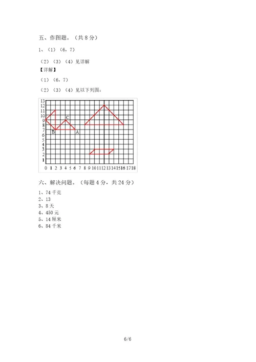 2021年冀教版六年级数学上册期中模拟考试及答案