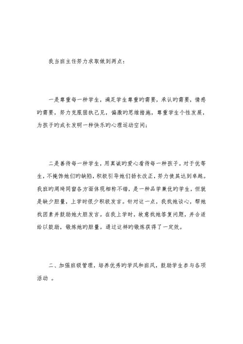 2022初中班主任工作总结xx五篇