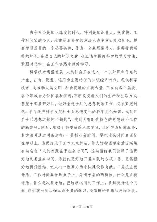 做好基层消防带兵干部思考建议 (2).docx