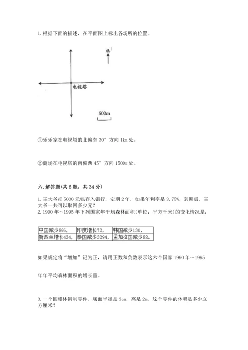 小学毕业考试数学试卷含答案（新）.docx