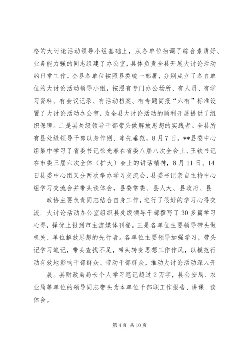 新解放新跨越新崛起三新大讨论学习思想汇报 (3).docx