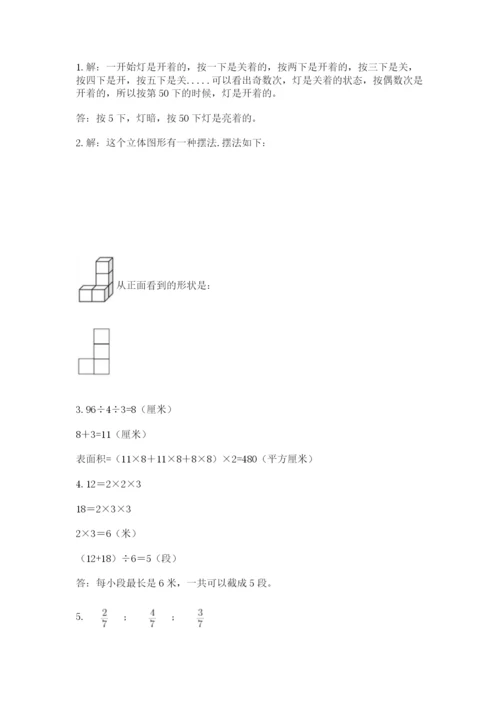 人教版五年级下册数学期末考试试卷附完整答案（精品）.docx