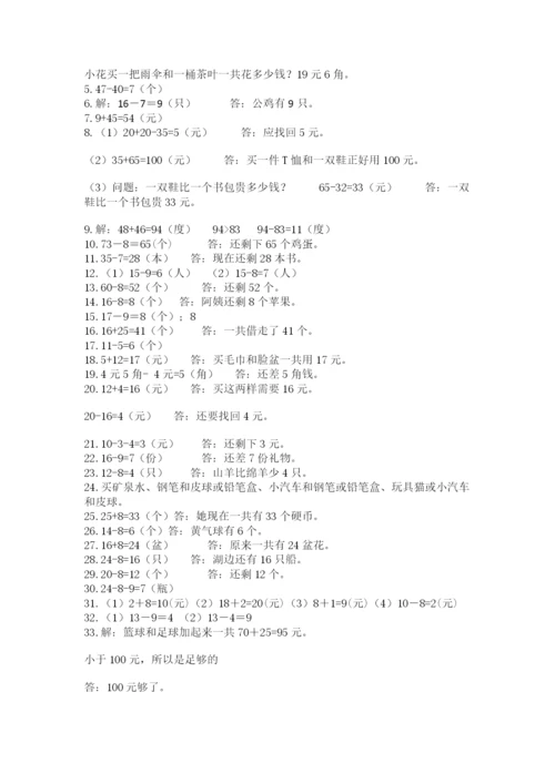 一年级下册数学解决问题50道及完整答案【各地真题】.docx