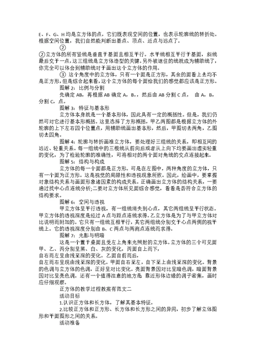 关于幼儿园数学教学教案范文设计