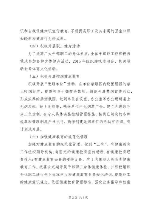 民政局健康教育工作计划 (2).docx