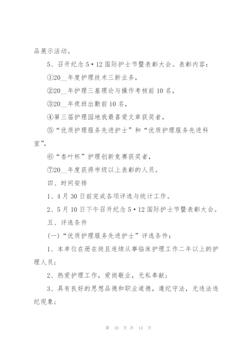 护士节活动方案大全.docx