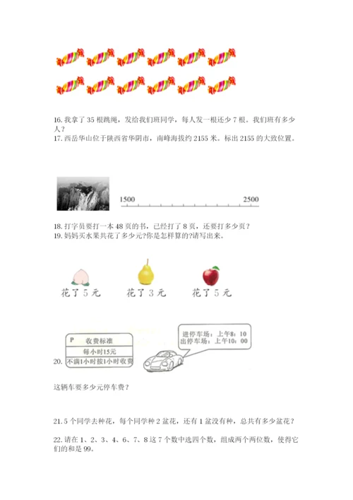 小学二年级上册数学应用题100道精品（全国通用）.docx