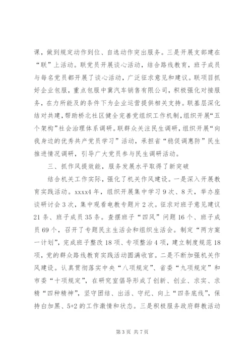 党总支换届选举工作报告 (4).docx