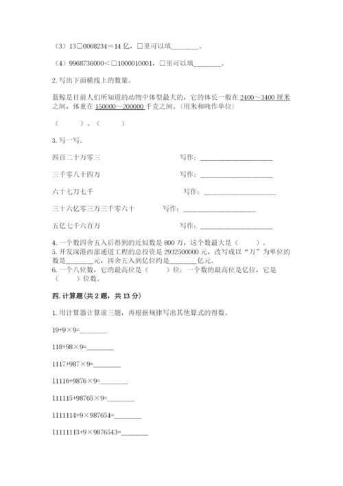 西师大版四年级上册数学第一单元 万以上数的认识 测试卷审定版.docx