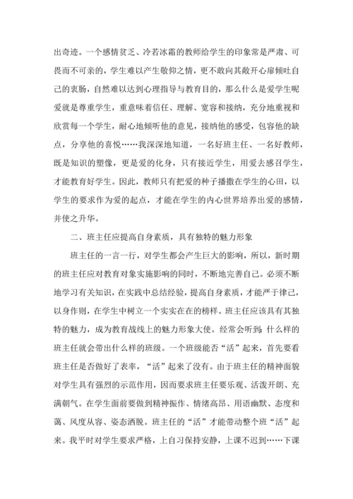 关于班主任培训心得体会集合五篇.docx