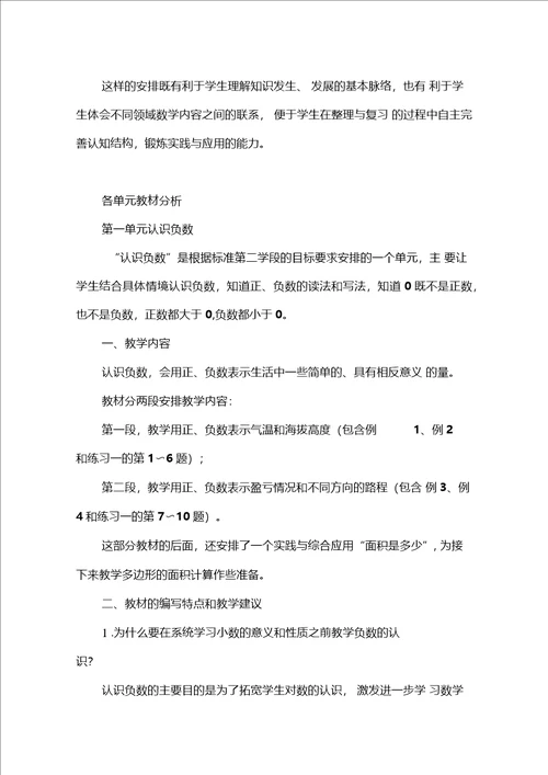 苏教版数学五年级上册教材分析