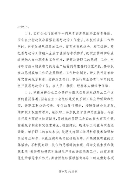 企业党委工作计划4篇.docx