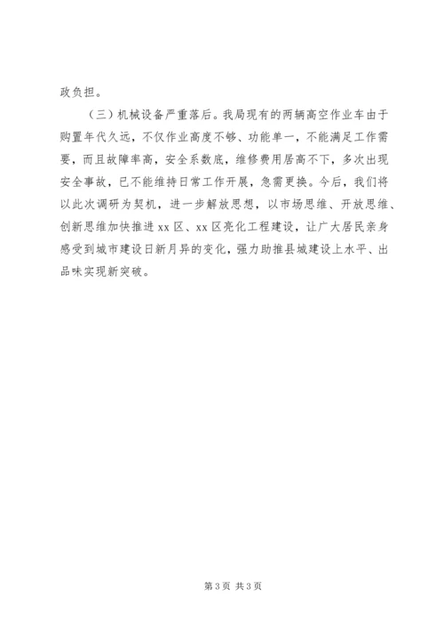 县路灯建设管理工作报告.docx