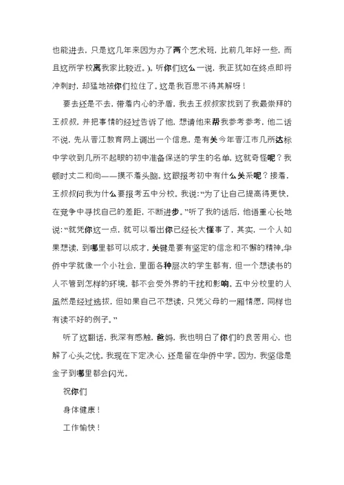 爸爸妈妈，我想对你们说小学作文