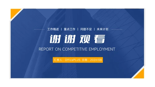 黄蓝业务管理技能PPT模板