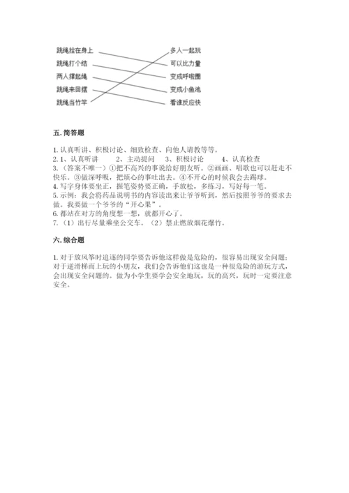 部编版二年级下册道德与法治期末测试卷及答案（真题汇编）.docx