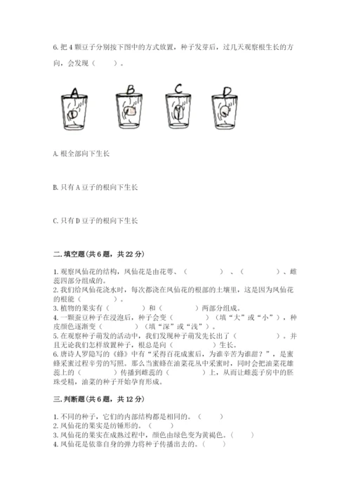 教科版四年级下册科学第一单元《植物的生长变化》测试卷附答案（实用）.docx