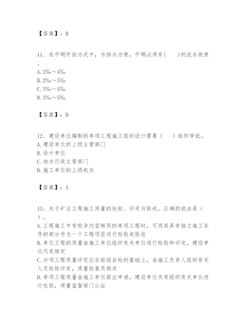 2024年一级建造师之一建矿业工程实务题库含完整答案（夺冠）.docx