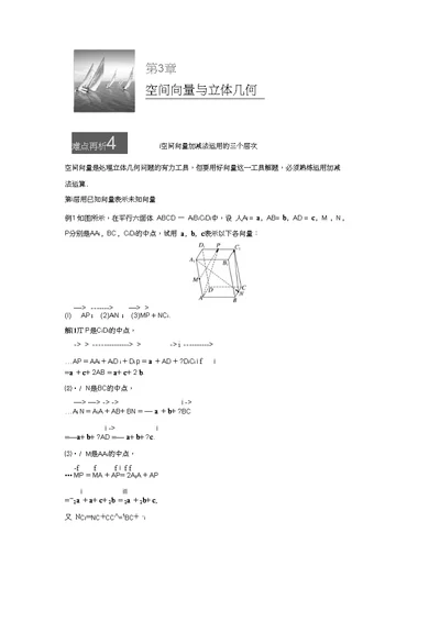 苏教版高中数学选修2-1第3章空间向量与立体几何疑难规律方法含答案