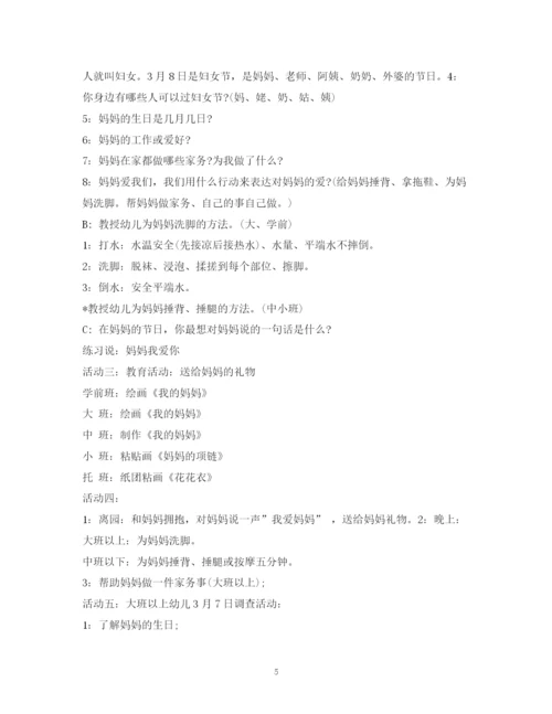 2023年幼儿园三八妇女节活动方案.docx