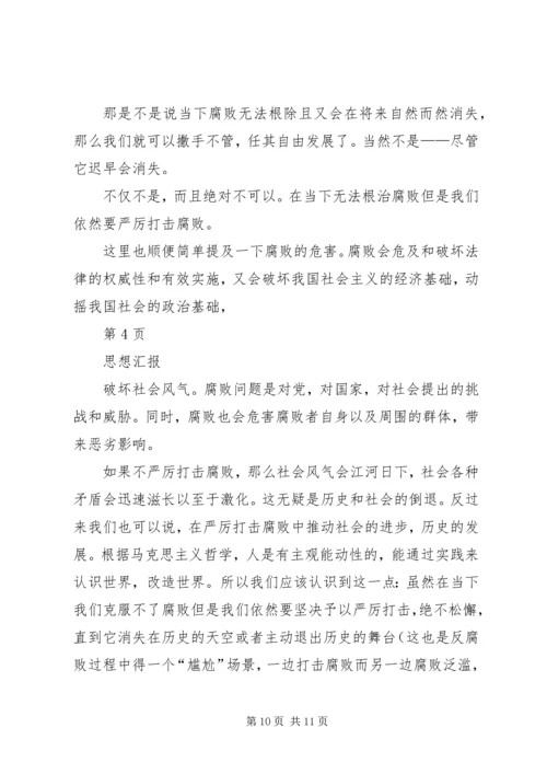 思想汇报：雷锋离我们多远 (4).docx