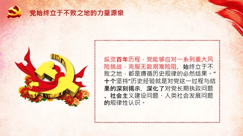 十个坚持历史经验价值党课党支部党委PPT模板