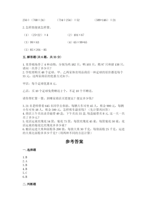 小学四年级下册数学期中测试卷精品（黄金题型）.docx