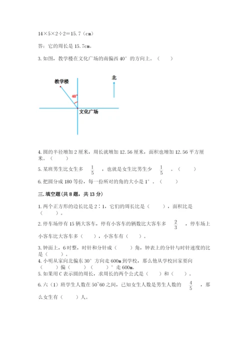 小学数学六年级上册期末模拟卷含答案【能力提升】.docx