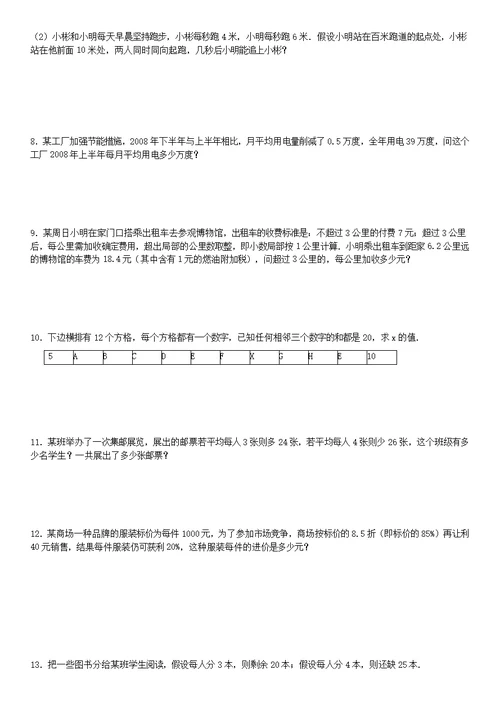 列一元一次方程解应用题专项练习题有答案