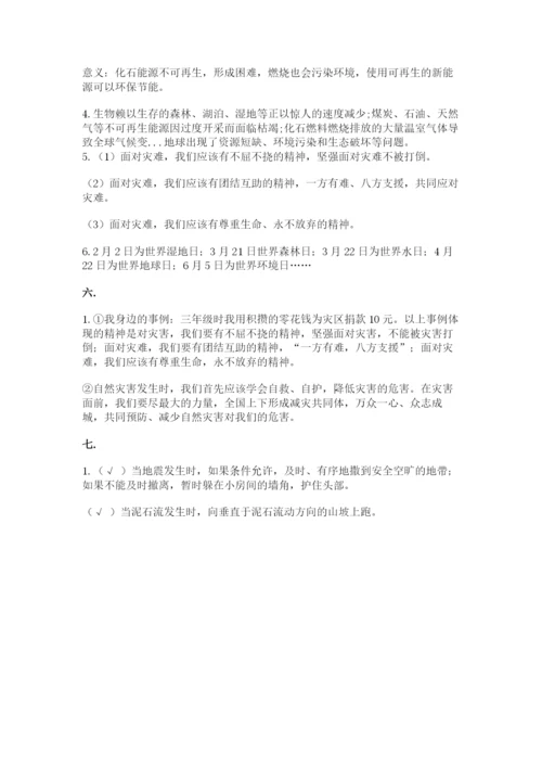 六年级下册道德与法治第二单元 爱护地球 共同责任 测试卷附完整答案（夺冠）.docx