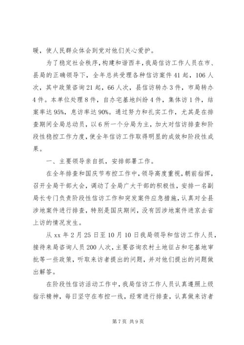 信访工作总结模板范文精选两篇.docx