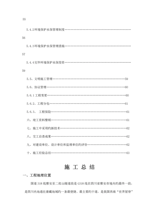 交工验收施工总结.docx