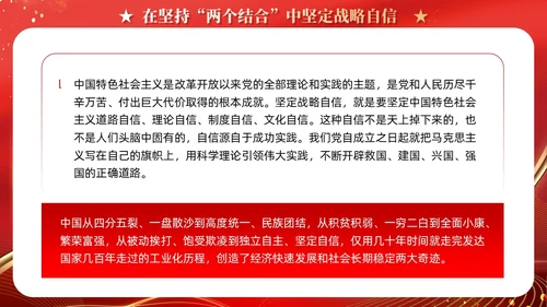 红色党建在坚持两个结合中增强战略定力党课PPT