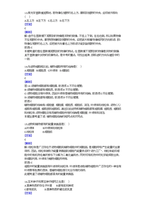 2013-2014学年黑龙江省伊春市伊春区七年级（上）期末生物试卷