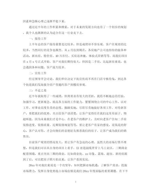 精编之二手房房产销售工作总结范文.docx