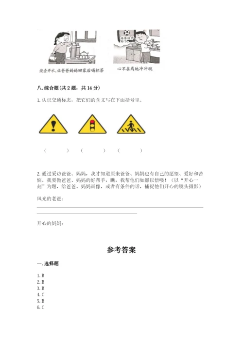 部编版三年级上册道德与法治期末测试卷附完整答案【易错题】.docx