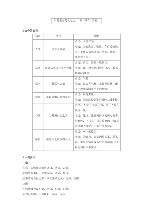 高二年级语文晨读材料之第三单元第11课(2)五代史伶官传序.docx