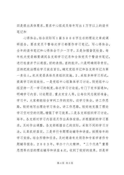 努力创建学习型机关全面提升法官素质 (2).docx