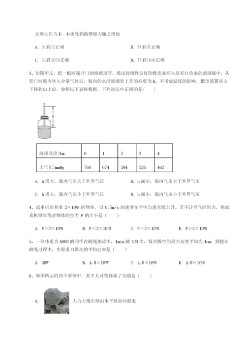 小卷练透广东广州市第七中学物理八年级下册期末考试综合测评试题（详解）.docx