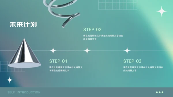 大学生自我介绍演示文稿通用PPT模板