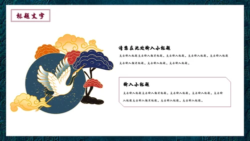 国潮中国风故宫宣传通用PPT模板