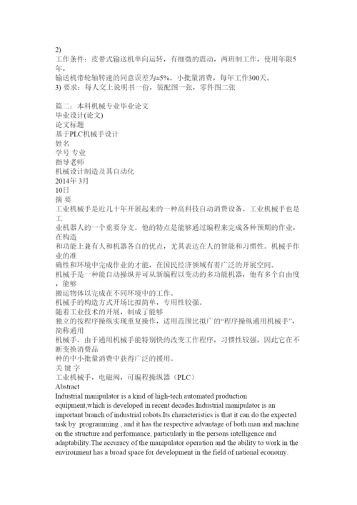 2022机械毕业论文精选.docx
