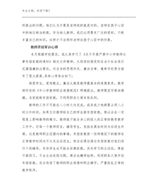 2024教师开班军训心得范文13篇文档选编.docx