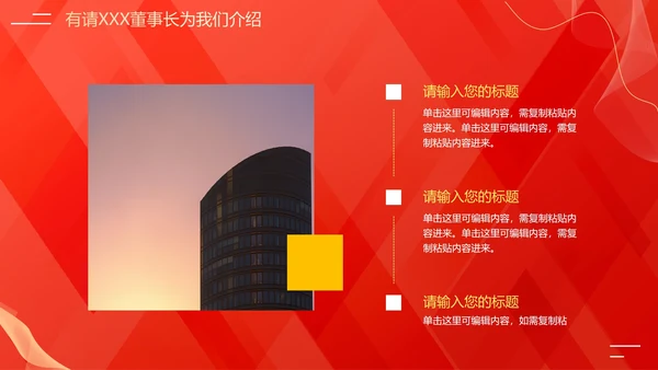 红色渐变城市项目启动仪式PPT模板