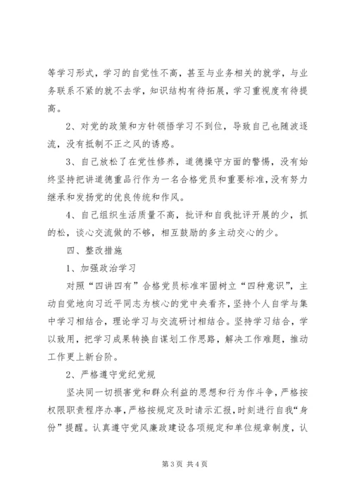 对照“四讲四有”党员个人剖析材料 (2).docx