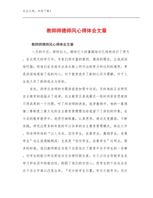 教师师德师风心得体会文章优选范文6篇文档选编.docx