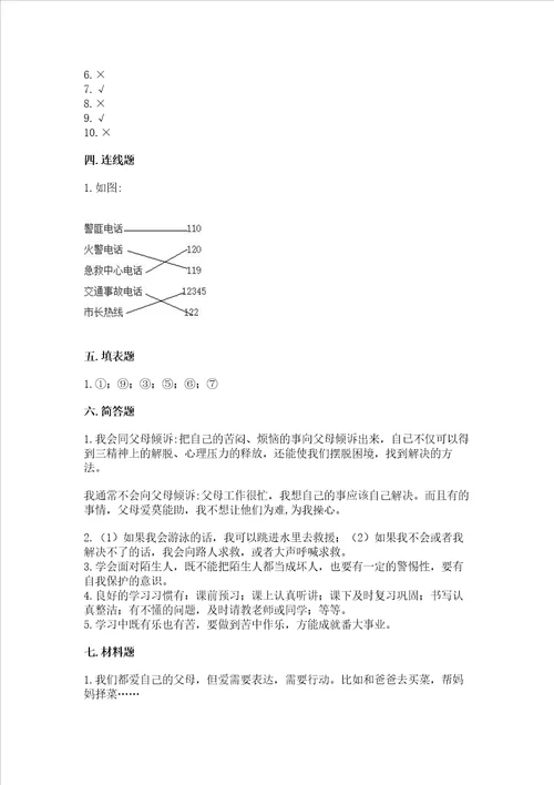 2022三年级上册道德与法治期末测试卷精品突破训练