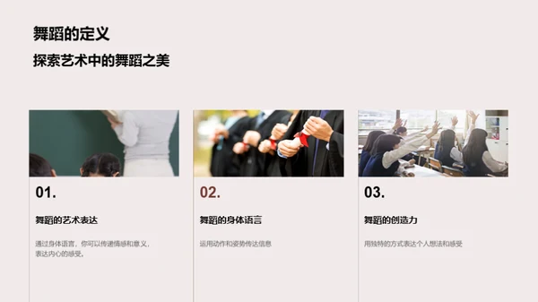 舞蹈的力量与可能