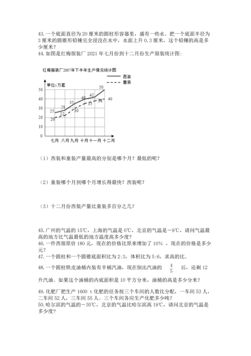 小升初数学应用题50道a4版打印.docx