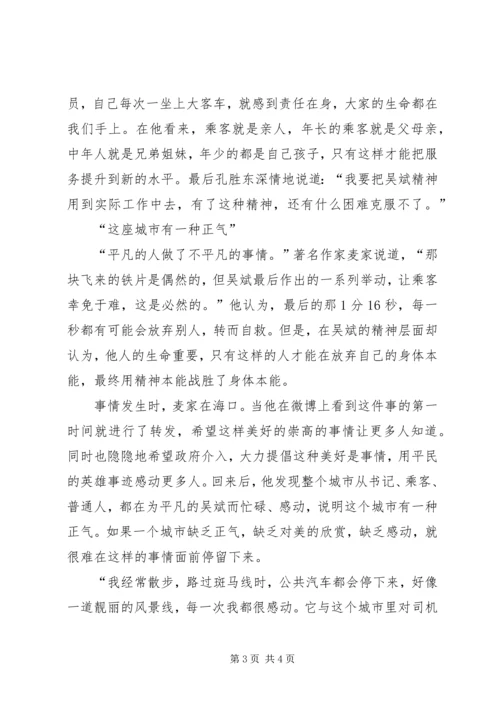 学习“最美司机”吴斌事迹心得体会感想 (3).docx